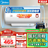 美的（Midea）【整机8年质保】50升电热水器2100W节能省电速热出租屋双重杀菌加长防电墙国家补贴15%F50-21WA1