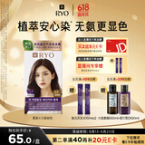 吕（Ryo）爱茉莉染发剂植物无氨盖白头发染发膏黑茶4.0深棕色 父亲节礼物