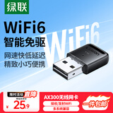 绿联 WiFi6免驱 USB无线网卡台式机专用 无线WiFi接收器5G双频 台式笔记本电脑WiFi接收器发射器 【AX300-WiFi6】爆款热卖