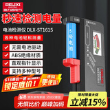 德力西（DELIXI）电池电量测试仪电池电量测量显示器测电量检测指针式电压计量仪