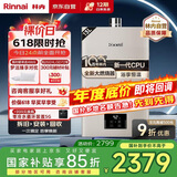 林内（Rinnai）【小蛮腰Pro】13升燃气热水器天然气【国家补贴15%】恒温低水压启动 ECO节能13GD32（JSQ26-GD32）