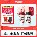 香飘飘奶茶原叶现泡缤纷装礼盒双口味混合装现泡奶茶64g*6杯+74g*6杯