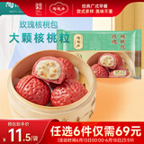 陶陶居中华老字号品牌 广式早餐包子广府点心面点生鲜半成品点心 玫瑰核桃包225g