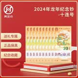 2024年龙年生肖贺岁纪念钞 龙年纪念币龙钞 中国人民银行 20元面值 十连号