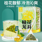 忆江南花草茶 桂花龙井30g15包明前龙井绿茶茶叶茶包袋泡茶桂花茶泡水喝