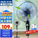 奥克斯（AUX）电风扇落地扇家用风扇五叶七叶摇头定时遥控立式风扇 宿舍节能省电办公室大风量客厅座地扇 4档定时加强款-七叶（风更大）