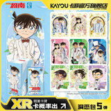 卡游（Kayou）名侦探柯南卡片洞悉卡周边卡牌洞悉包收藏正版