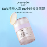 EVER EDEN婴儿面霜儿童面霜密集高保湿精华面霜50ml（3-6岁）儿童节礼物