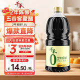 千禾2年窖醋5度 1.8L 【0添加】老陈醋凉拌饺子食用炒菜蘸食