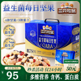 三只松鼠益生菌每日坚果/750g 坚果礼盒零食礼包夏威夷果 端午团购送礼