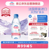 依云（evian）330ml*24瓶饮用水高端矿泉水 会议商务用水