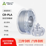 创想三维3d打印机 CR-PLA 耗材配件1.75mm 1kg 多色可选 银色