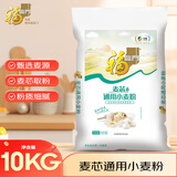 福临门面粉 麦芯通用小麦粉 中筋面粉麦芯粉二十斤20斤