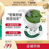 香蒲丽海洋水光绿眼膜贴60片（密集舒缓保湿滋润男女补水眼膜）