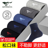 七匹狼【纯棉抑菌松口袜】男袜子健康抑菌纯棉袜素色运动舒适男袜中筒袜 宽松袜筒罗口休闲袜 5双
