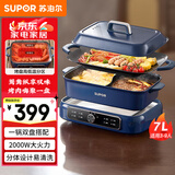 苏泊尔（SUPOR）鸳鸯电火锅 多功能电烤盘烤肉锅 火锅专用锅 分体家用涮肉电煮锅 7L多用途H3925FK872AY
