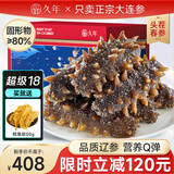 久年 大连即食海参 深海冷冻辽刺参京东官方旗舰店 生鲜海鲜水产礼盒 1000g 20-24头 礼盒