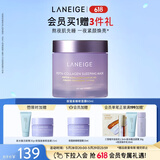 兰芝夜猫紫胶原多肽紧颜紧致睡膜60ml抗氧焕亮保湿护肤生日礼物女