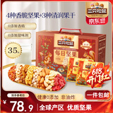 三只松鼠量贩箱装每日坚果1050g/35包 坚果礼盒零食礼包腰果 团购送礼