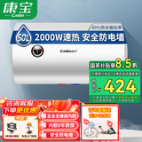 康宝（Canbo）电热水器家用 储水式热水器电 浴室卫生间洗澡大容量 出租房公寓酒店宿舍热水器 免费安装 50L 2000W 丨免费安装