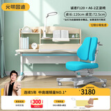 光明园迪（GMYD） 儿童学习桌椅套装可升降学生书桌健康多功能写字桌诚者F120 诚者F120冰海蓝+A6-2卡其+蓝椅套