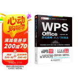 wps office教程书籍办公应用从入门到精通 WPS官方推荐完全自学教程表格word ppt excel函数与公式办公软件 适用于2016/2019版本 彩色印刷视频讲解