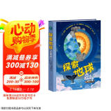 探索地球立体书（法国原版引进，科普地球相关知识，畅销书作家与新锐纸艺设计师联手打造，科学严谨性与艺术性兼备，3-12岁适读）