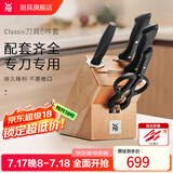 WMF福腾宝 不锈钢刀具套装家用厨房切菜刀切片刀中式厨刀水果刀套装 Classic刀具 8件套
