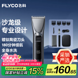 飞科（FLYCO）电动理发器FC5916 专业智能电推剪成人儿童家用理发推子剃头刀剪发器自理发神器 配理发工具全套