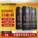轩博黄金版 精酿原浆啤酒 小麦白啤 500mI*12听 整箱装 聚会畅饮