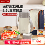 美厨（maxcook）316L不锈钢保温饭盒提锅2.5L 真空保温桶分隔配餐具袋子MCTG0900