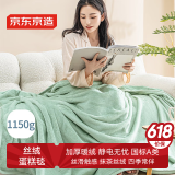 京东京造抹茶丝绒蛋糕毯 1150g法兰绒空调毯加厚毯 沙发午睡盖毯1.5x2m