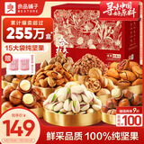 良品铺子 纯坚果礼盒2388g/2468g零食大礼包开心果每日坚果端午节送礼团购