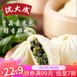 沈大成香菇素菜包300g*2（12个）早餐包子早点面点速冻食品半成品老字号