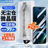 朗客【顶配除尘仓】适用华为Nova14Pro/13Pro手机膜12Pro/Ultra微晶陶瓷膜全胶软膜高清抗指纹贴膜2片