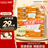 洁柔抽纸 棉柔感3层90抽*30包 小规格 立体压花 亲肤可湿水 整箱
