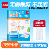 得力（deli）16K/10页透明磨砂自粘包书皮包书膜带切角  附带姓名贴装开学文具/VM403生日礼物