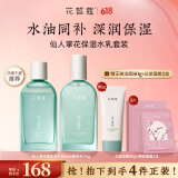 花皙蔻仙人掌花滢润保湿水乳套装 清爽补水平衡水油干皮推荐护肤品 精华水100ml+精华乳90g