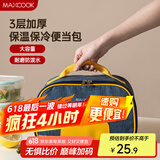 美厨（maxcook）保温袋饭盒袋 保鲜包便携式手提袋铝箔包26*19.5*16cm MCFT5367