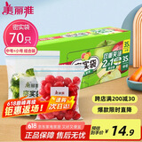 美丽雅 食品密封袋70只中小号密实袋一次性家用冰箱冷冻保鲜蔬菜自封袋