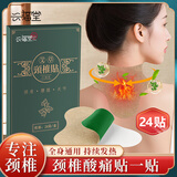 兴福堂艾草颈椎贴24贴 颈肩贴温热敷贴热灸贴三伏贴艾灸关节贴舒缓贴