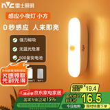 雷士（NVC）七夕情人节宿舍酷毙灯洗手间厨房条形柔光自动感应便携磁吸小夜灯