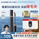 卡姿兰（Carslan）灵动大眼睫毛膏(电眼款)立体卷翘防水不晕染黑色7.5g 生日礼物女