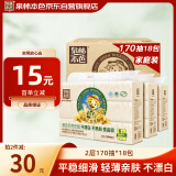 泉林本色抽纸 2层170抽*18包S码 整箱卫生抽取面纸巾 原生浆不漂白环保