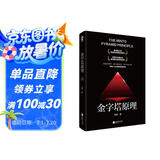 金字塔原理
