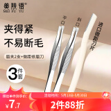美肤语不锈钢眉夹镊子修眉刀3件套刮眉刀眉毛夹镊子拔毛夹子 MF8886