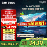 三星（SAMSUNG）65DU8000C 65英寸 平板液晶AI电视 超薄4K AI智能补帧 无开机广告 UA65DU8000CXXZ【金晨推荐】