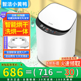 智洁小黄鸭婴儿迷你洗衣机3.5kG高温煮洗全自动洗衣机宝宝小型儿童带智能烘干杀菌除螨洗烘一体机家用 3.5KG白色+全国联保+智能烘干+洗烘一体