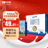 天润新疆纯牛奶180g*20盒 (无添加剂）礼盒装
