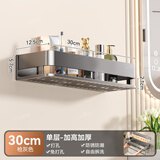 一卫（yweel）卫生间置物架免打孔太空铝浴室淋浴房厕所洗手间洗漱用品收纳架子 30cm 枪灰-单层【可拆卸水洗】